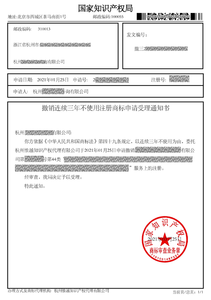 商標(biāo)撤三申請.jpg 商標(biāo)撤三申請.jpg